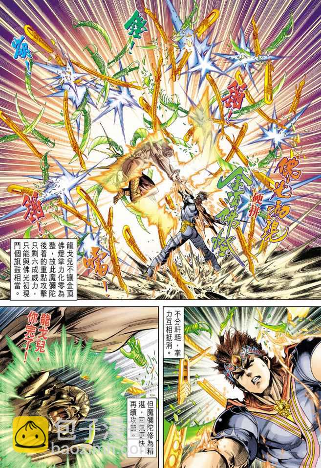 《天子传奇5》第101话 第35页
