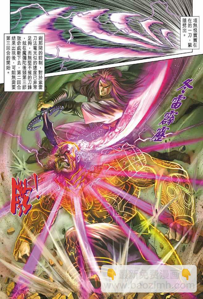 《天子传奇5》第101话 第37页