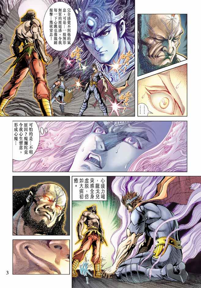 《天子传奇5》第101话 第3页