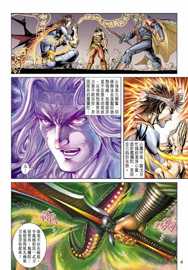 《天子传奇5》第101话 第4页