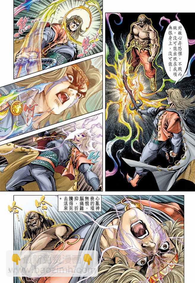 《天子传奇5》第101话 第5页