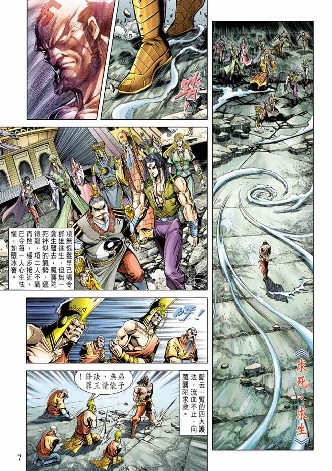 《天子传奇5》第101话 第7页