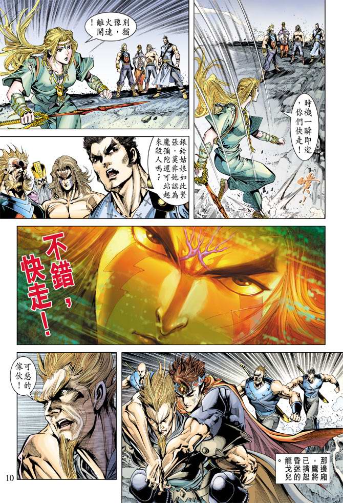 《天子传奇5》第105话 第10页