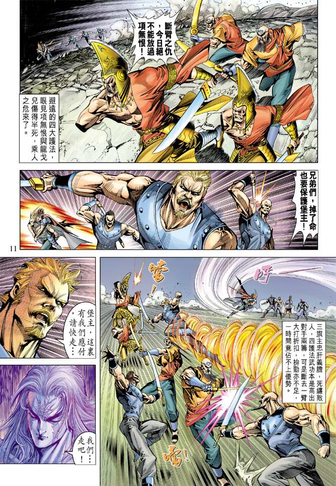 《天子传奇5》第105话 第11页
