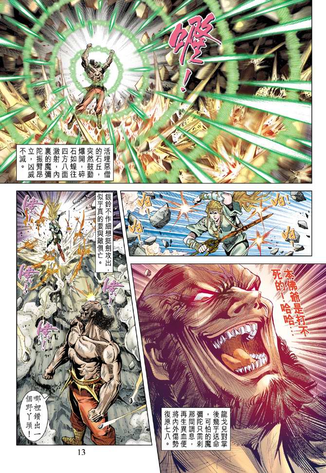 《天子传奇5》第105话 第13页