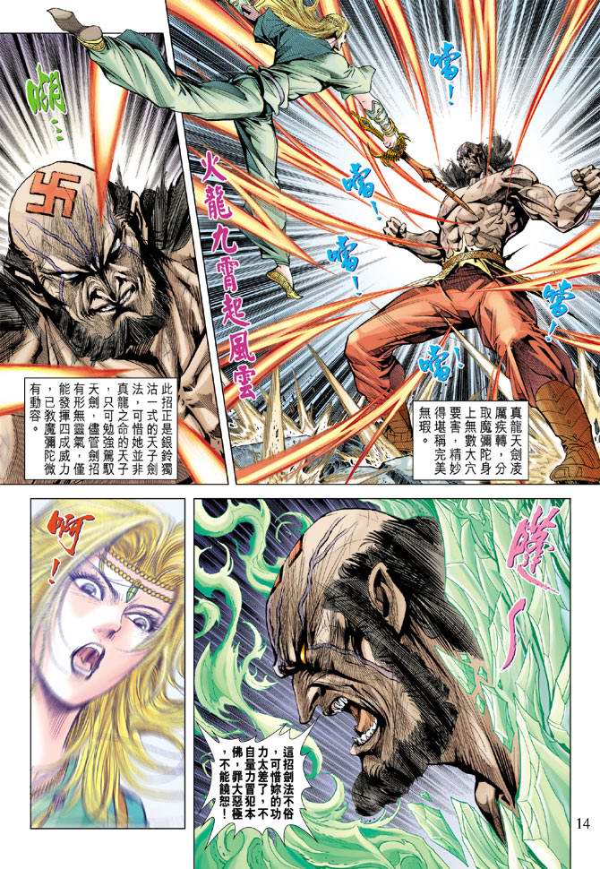《天子传奇5》第105话 第14页