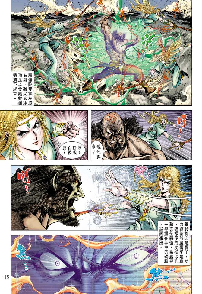 《天子传奇5》第105话 第15页