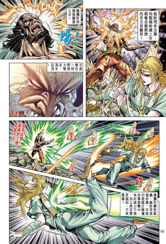 《天子传奇5》第105话 第16页