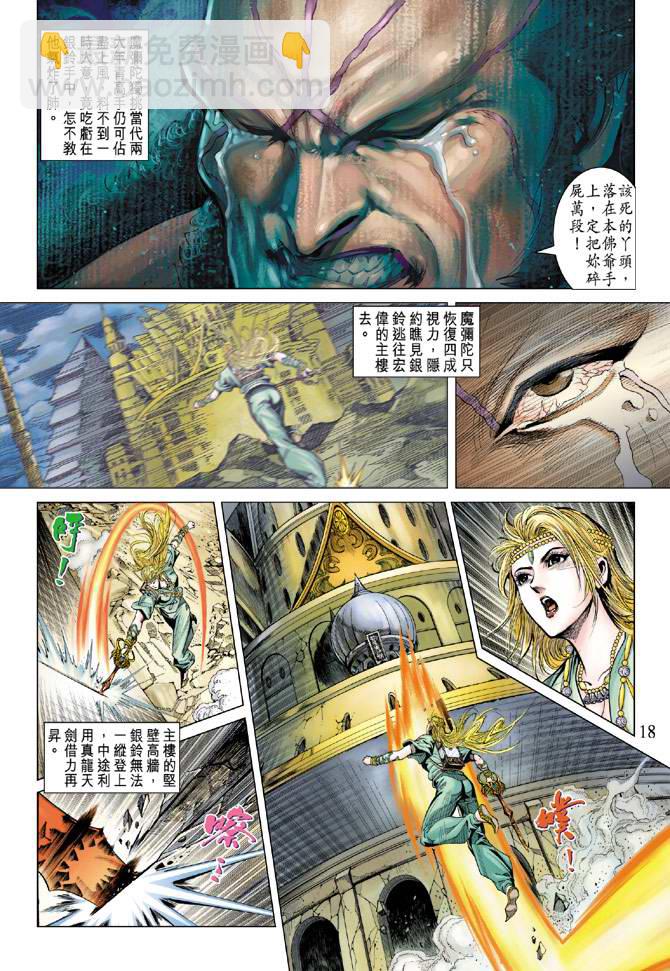 《天子传奇5》第105话 第18页