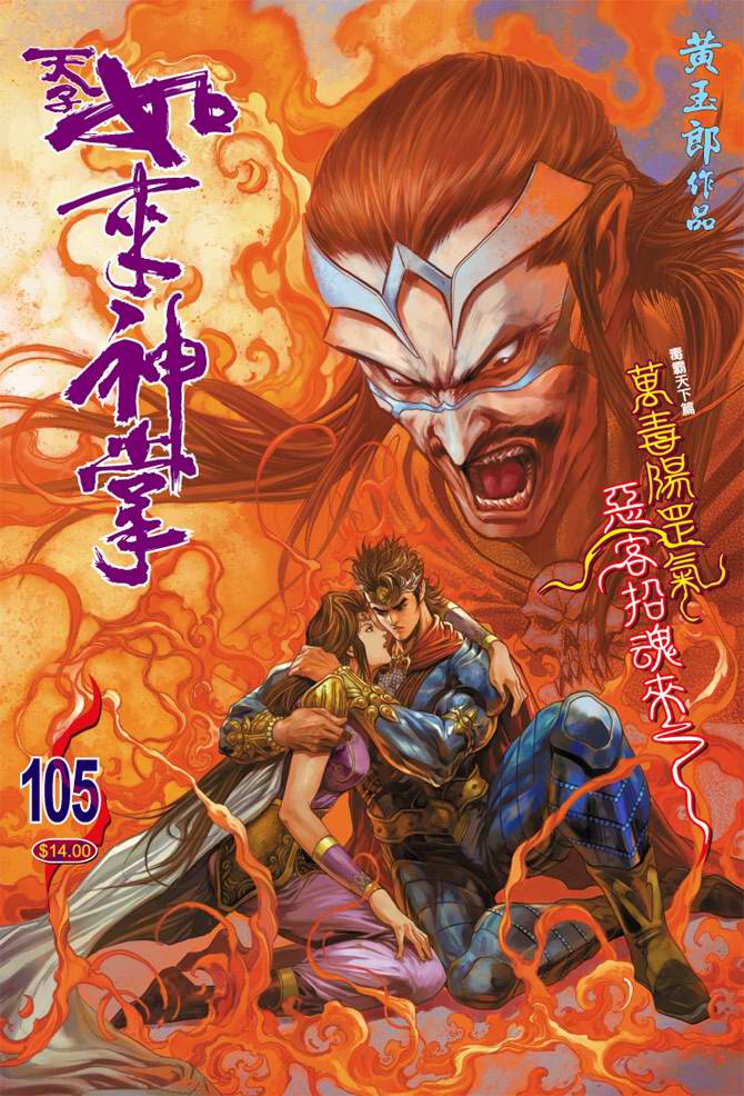 《天子传奇5》第105话 第1页