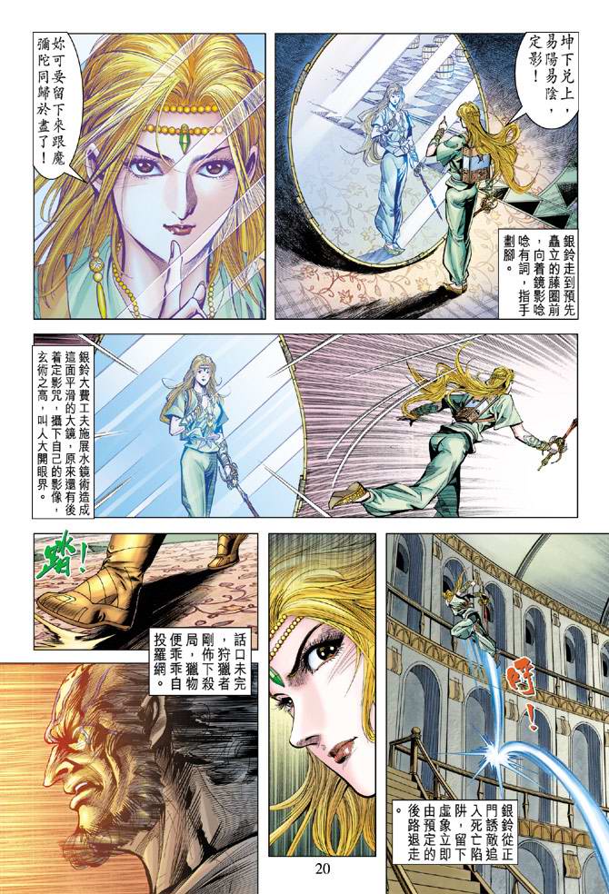 《天子传奇5》第105话 第20页