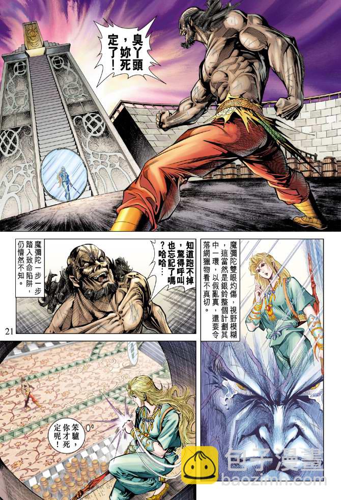 《天子传奇5》第105话 第21页