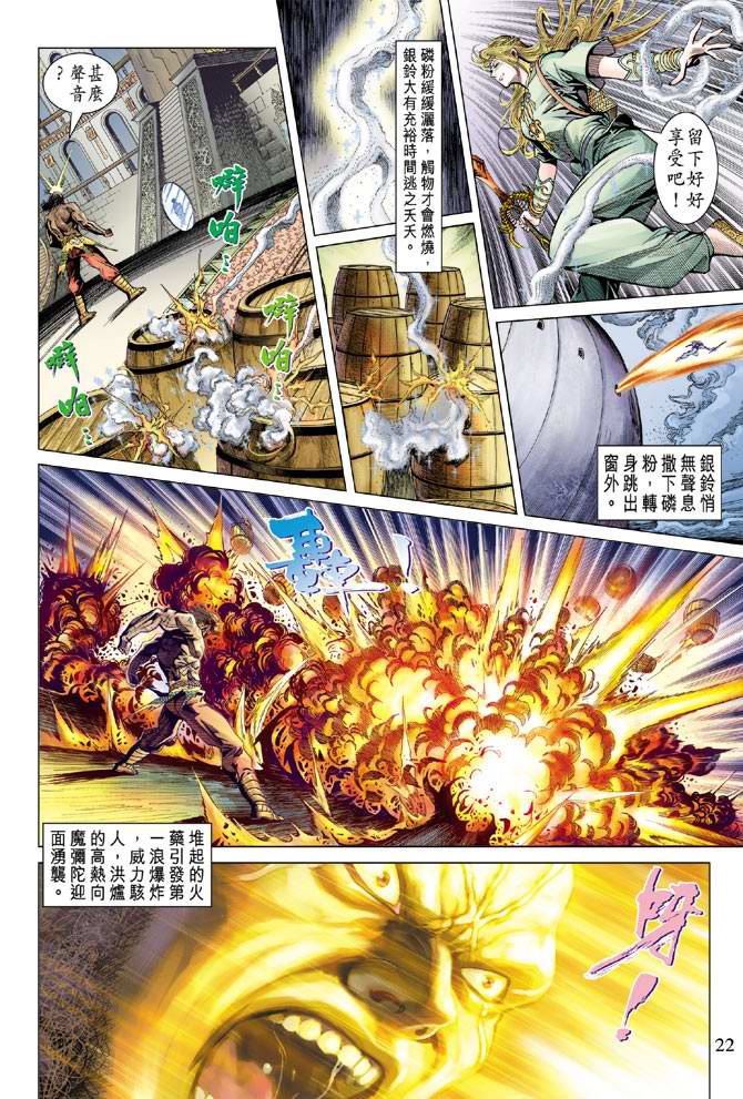 《天子传奇5》第105话 第22页