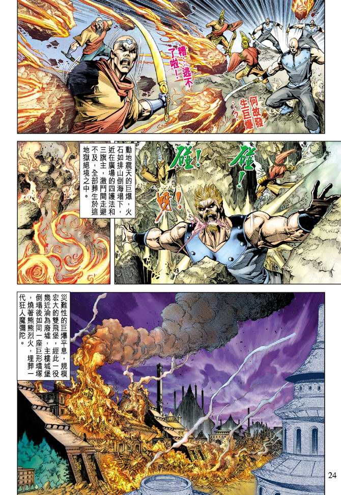 《天子传奇5》第105话 第24页