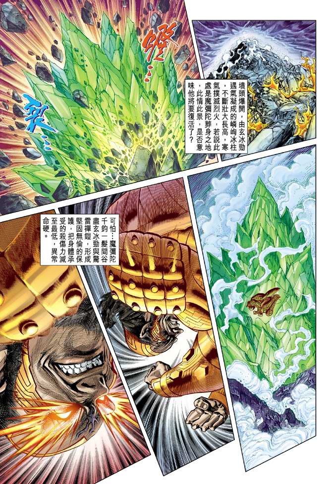 《天子传奇5》第105话 第25页