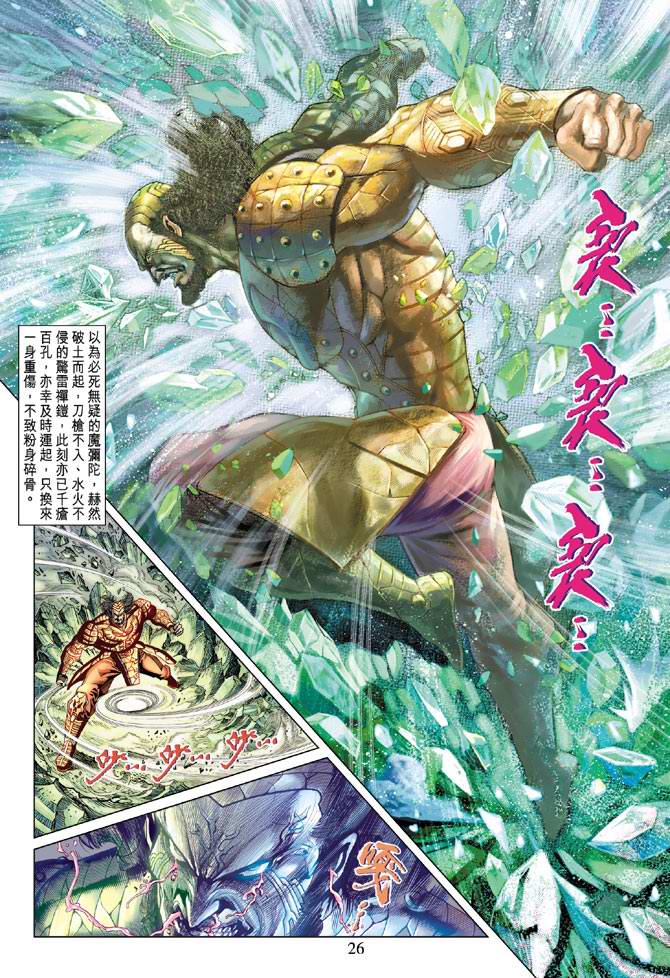 《天子传奇5》第105话 第26页