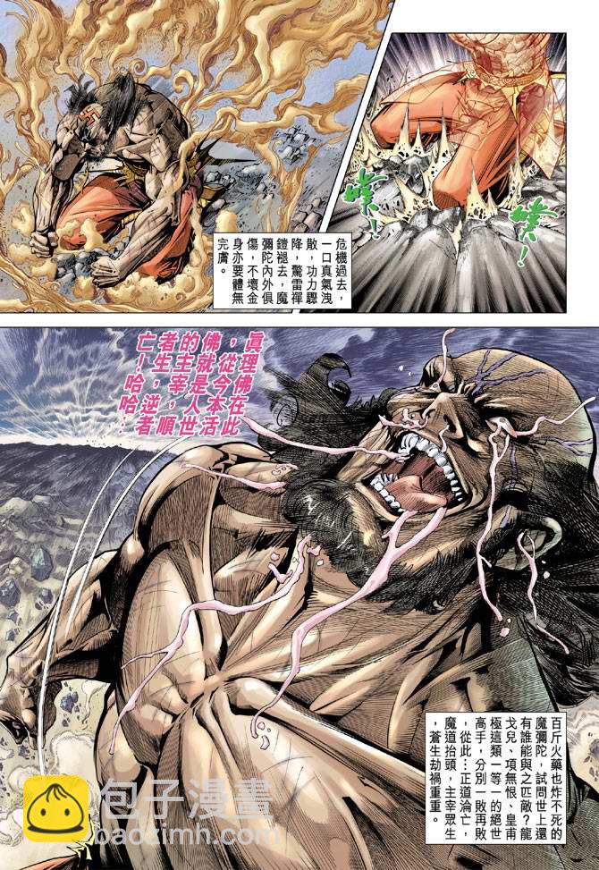 《天子传奇5》第105话 第27页
