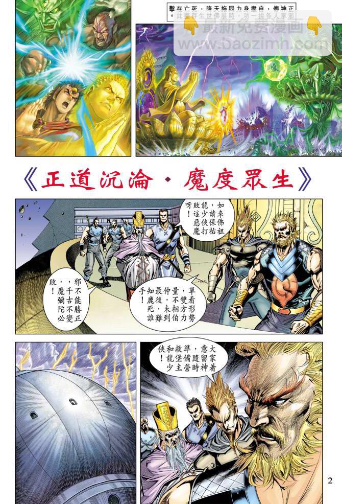 《天子传奇5》第105话 第2页