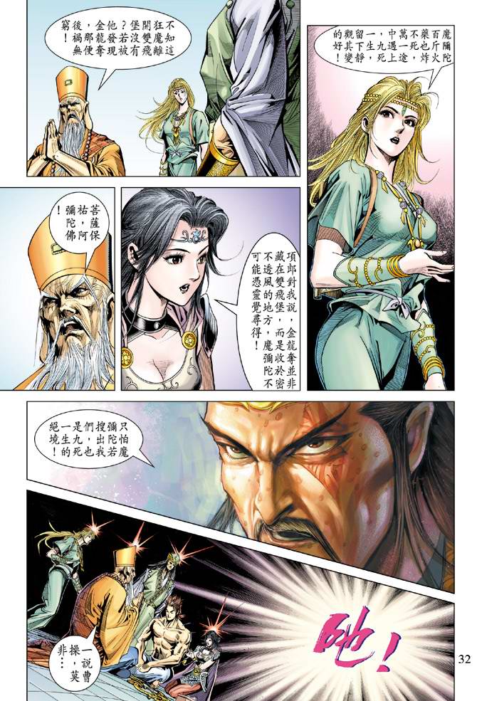 《天子传奇5》第105话 第32页