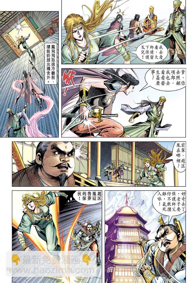 《天子传奇5》第105话 第33页