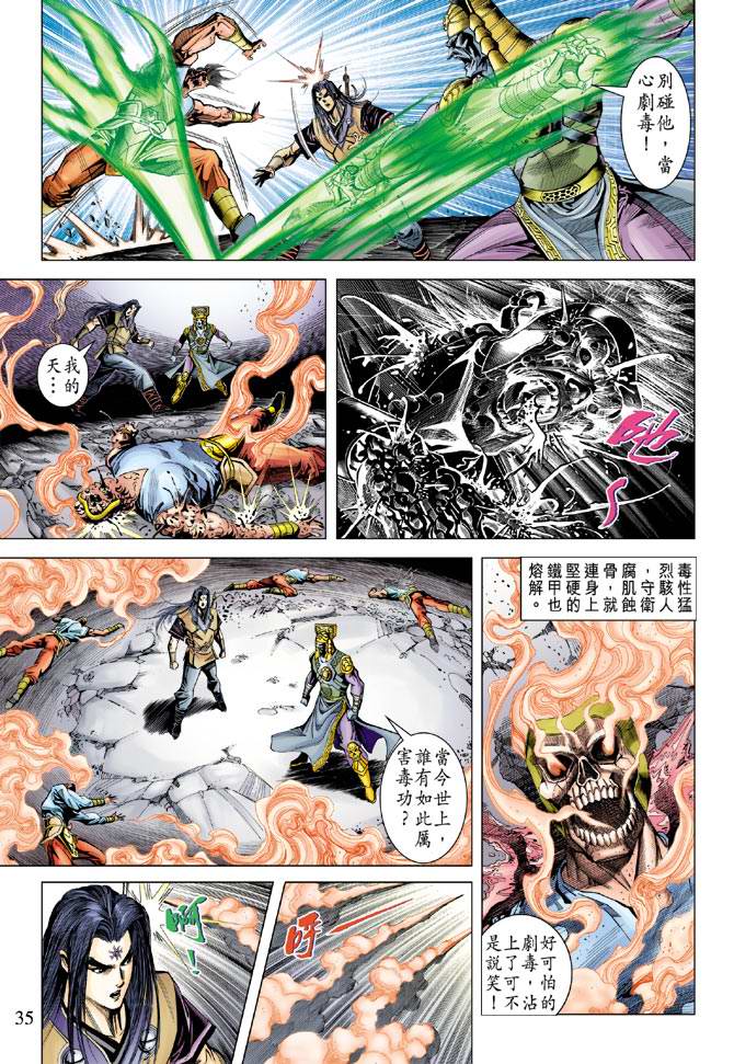 《天子传奇5》第105话 第35页