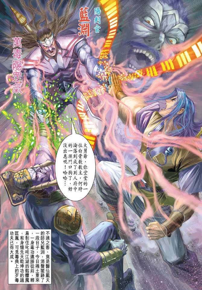《天子传奇5》第105话 第37页