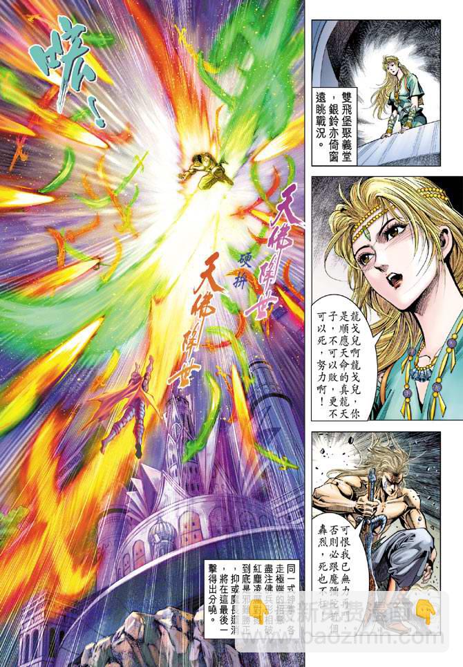 《天子传奇5》第105话 第3页