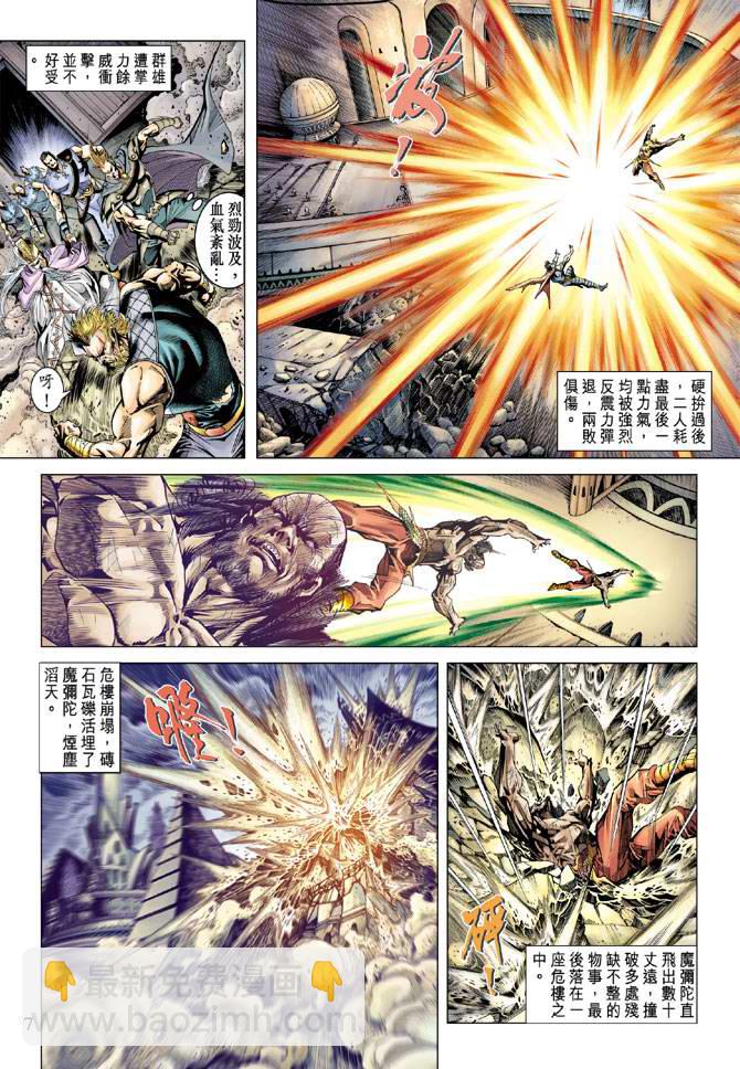 《天子传奇5》第105话 第7页