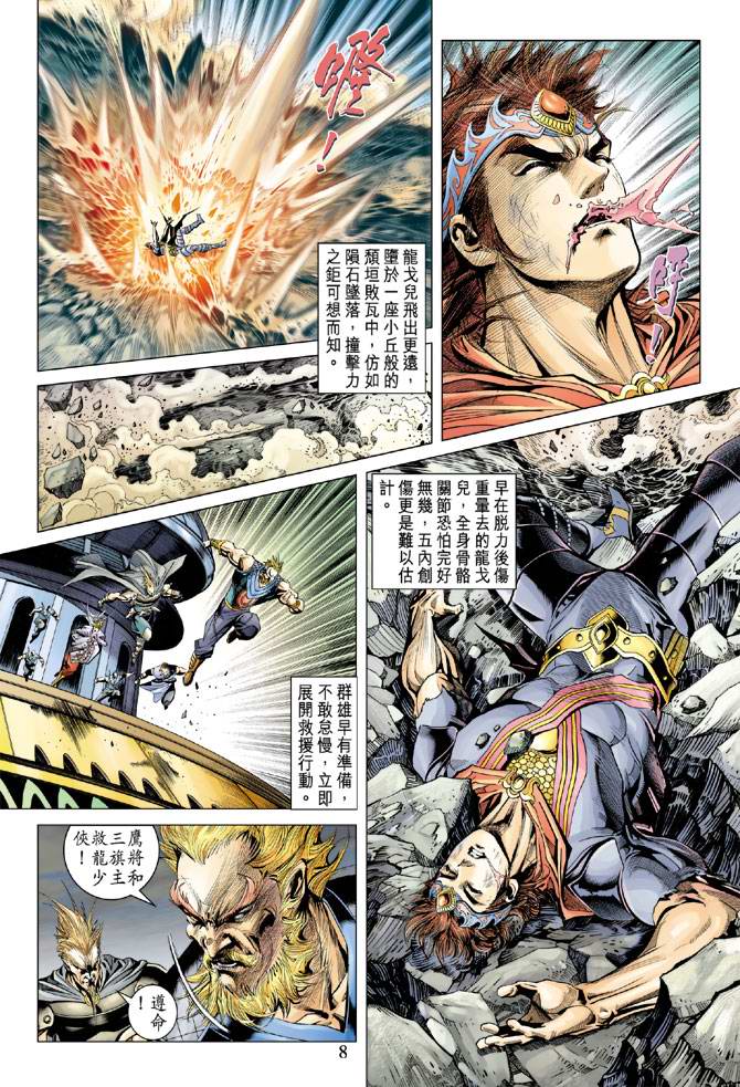 《天子传奇5》第105话 第8页