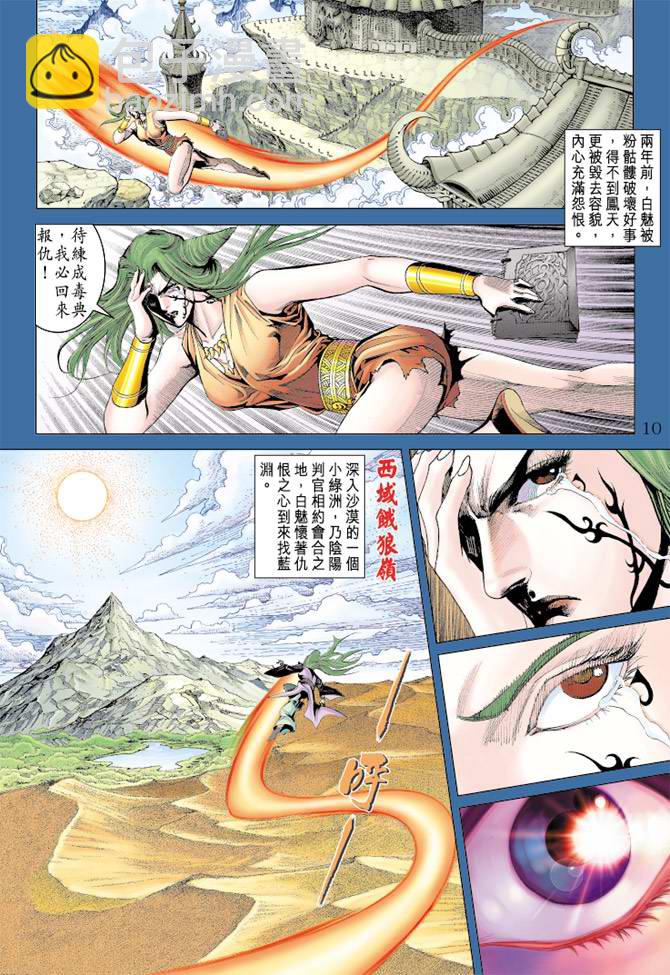 《天子传奇5》第108话 第10页