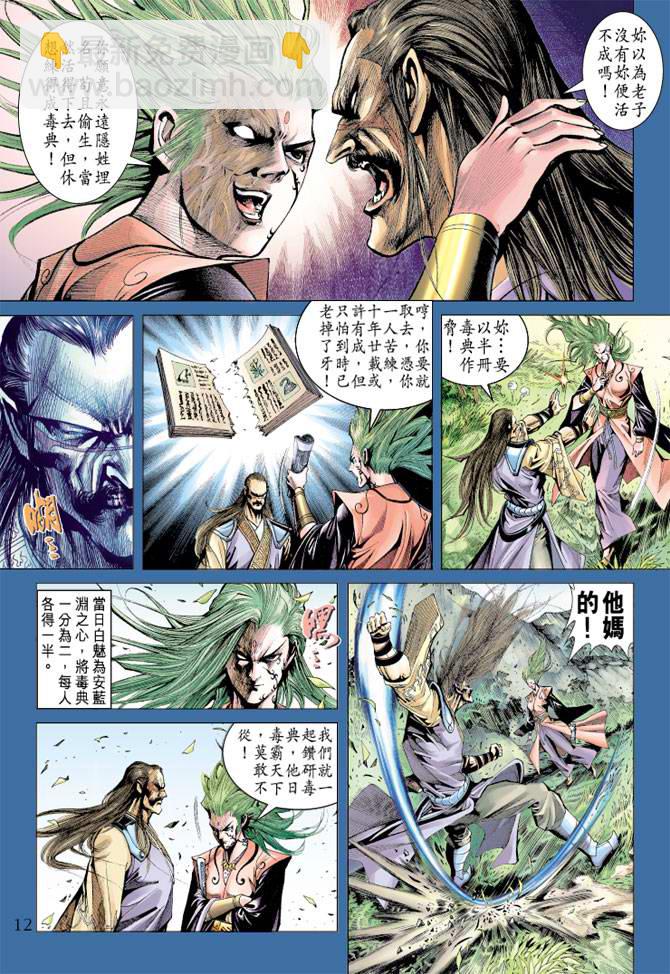 《天子传奇5》第108话 第12页