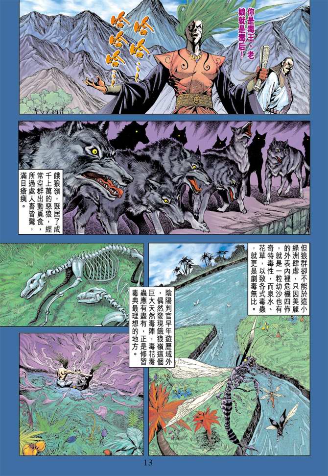 《天子传奇5》第108话 第13页