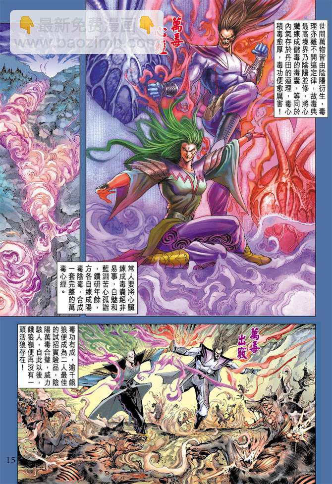 《天子传奇5》第108话 第15页