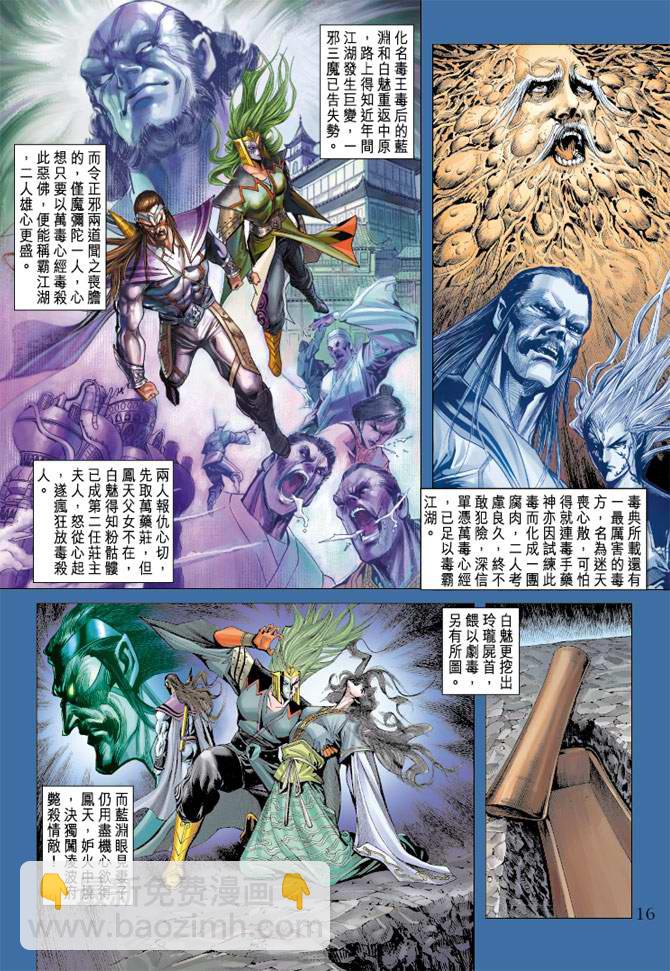 《天子传奇5》第108话 第16页