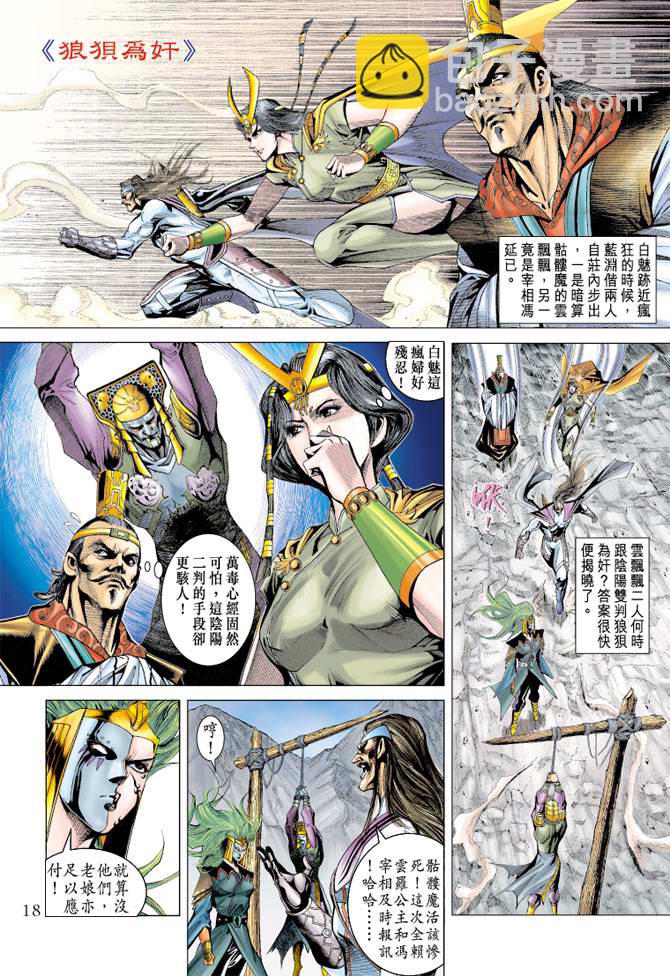 《天子传奇5》第108话 第18页