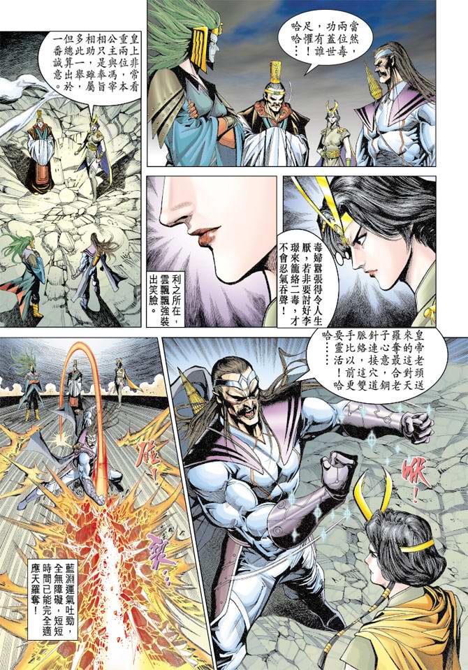 《天子传奇5》第108话 第19页