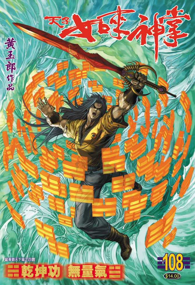 《天子传奇5》第108话 第1页