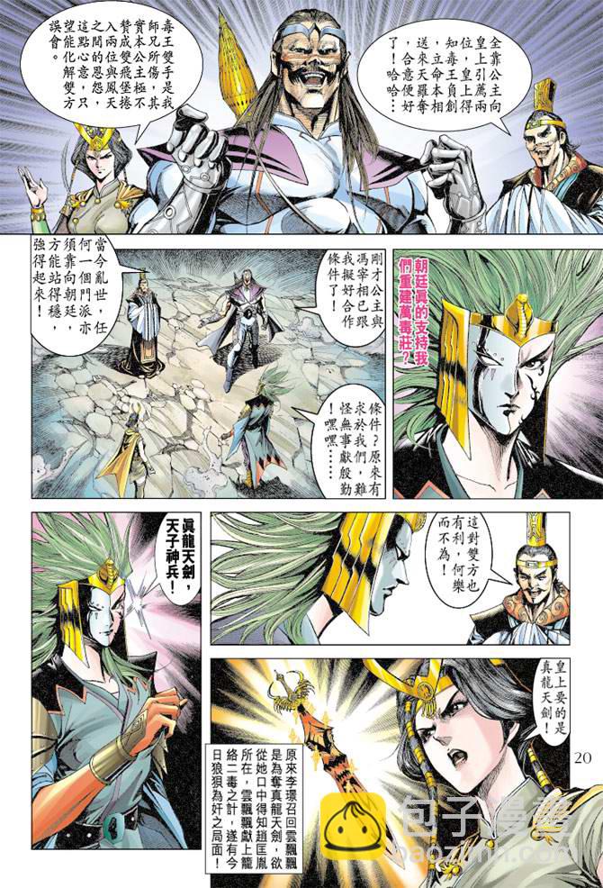《天子传奇5》第108话 第20页