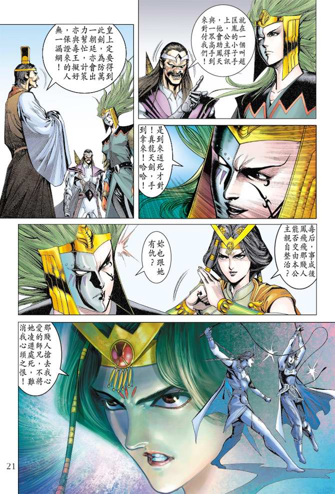 《天子传奇5》第108话 第21页