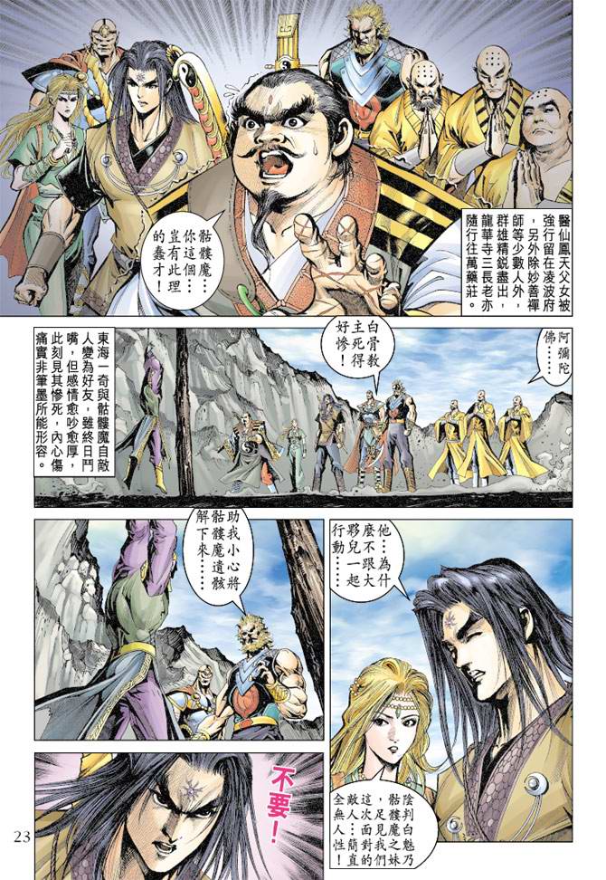 《天子传奇5》第108话 第23页