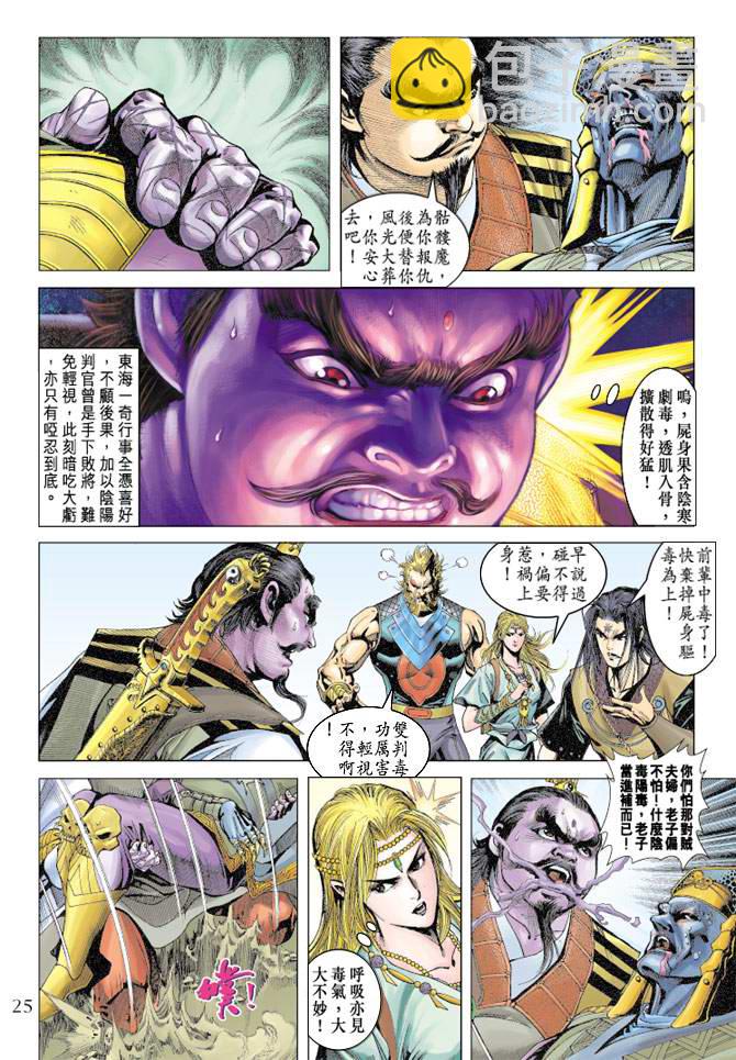 《天子传奇5》第108话 第25页