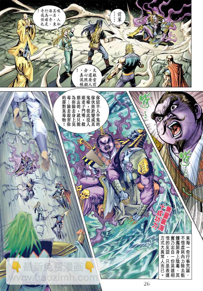 《天子传奇5》第108话 第26页