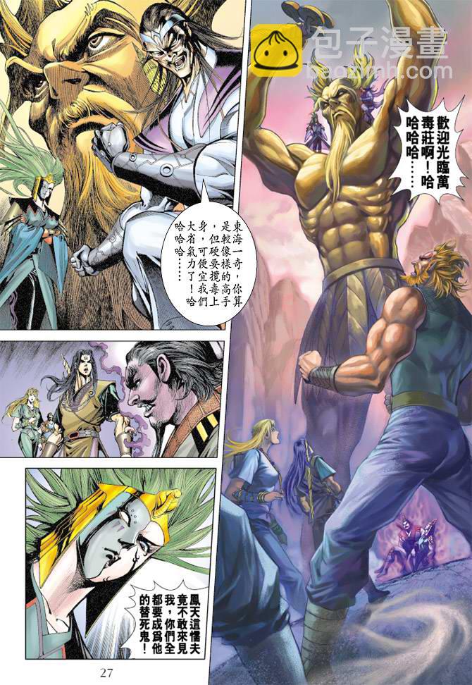 《天子传奇5》第108话 第27页