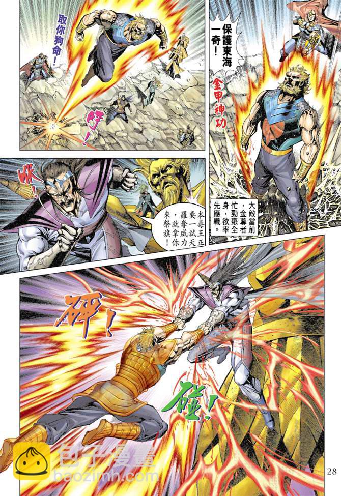 《天子传奇5》第108话 第28页