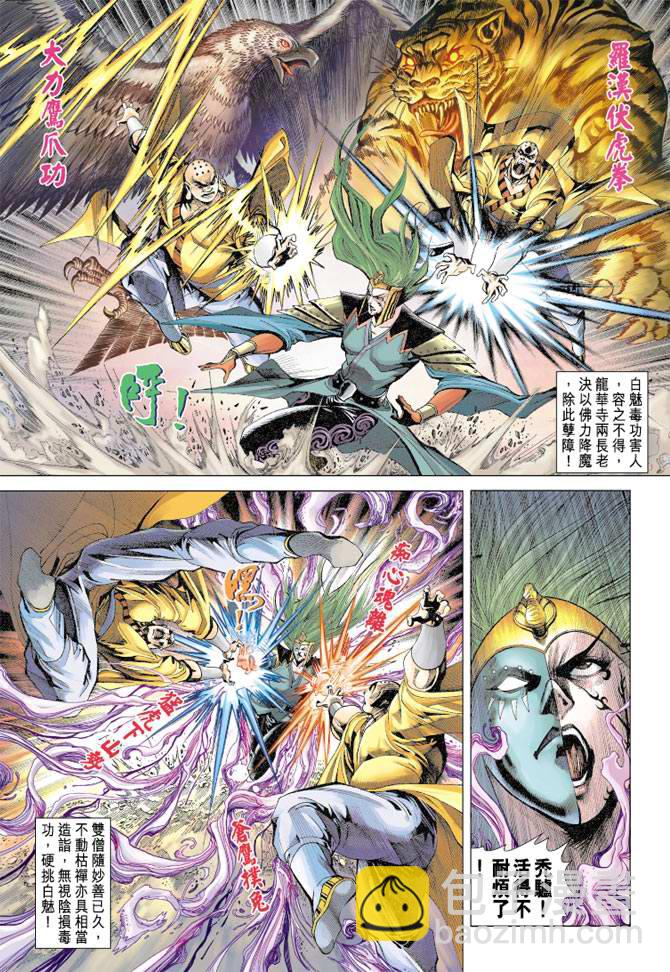 《天子传奇5》第108话 第33页