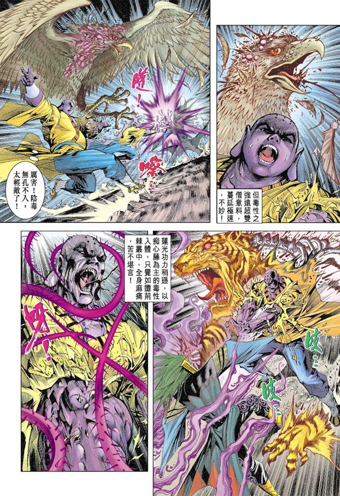 《天子传奇5》第108话 第34页