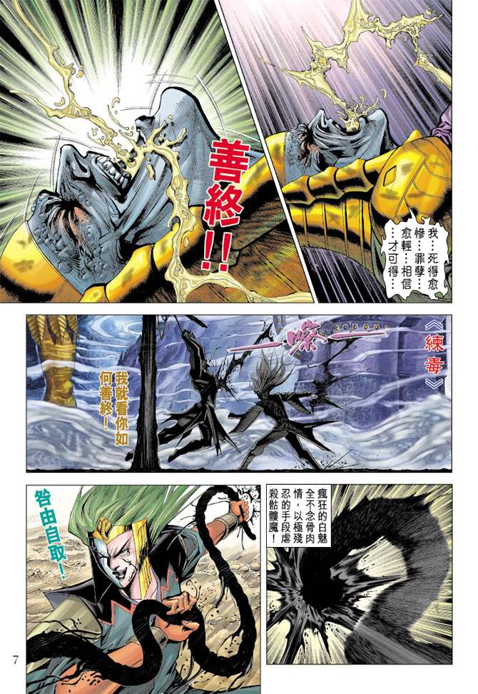 《天子传奇5》第108话 第7页
