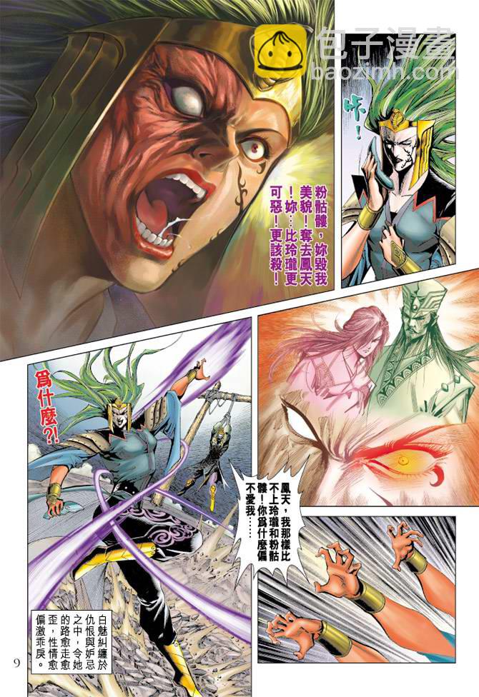 《天子传奇5》第108话 第9页