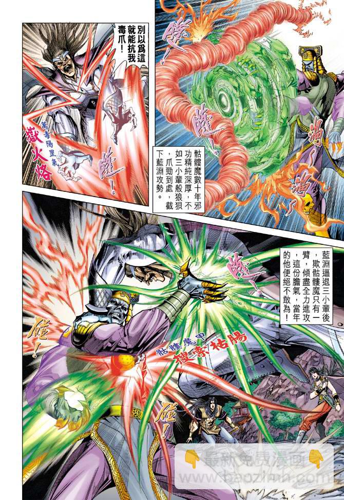 《天子传奇5》第106话 第10页