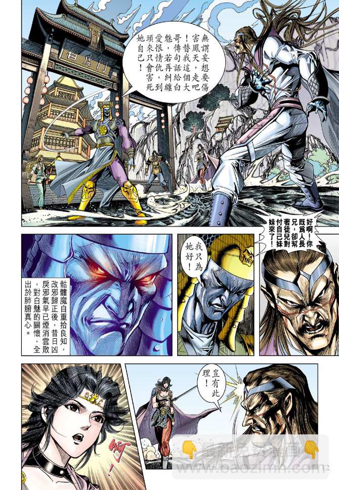 《天子传奇5》第106话 第12页